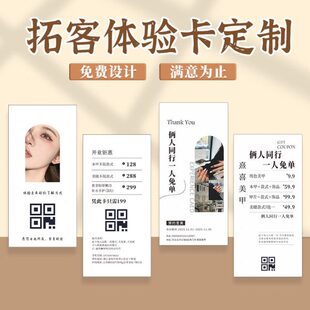卡片定制美容院拓客体验卡美业名片代金券美甲美睫广告宣传单印制