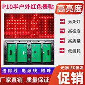 led显示屏P10单元 板模组单红全户外半户外表贴门头电子滚动走字屏