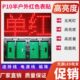 led显示屏P10单元 板模组单红全户外半户外表贴门头电子滚动走字屏