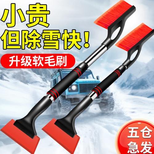 汽车除霜神器冬季车用除雪下雪扫车刮雪板刮车汽车铲雪神器除雪铲