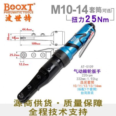 台湾BOOXT直供AT-5109工业级手提穿孔式气动棘轮扳手中空闭口耐用