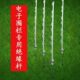 牧场电子围栏配件绝缘电子围栏猪尾巴桩移动插杆绝缘子电网绝缘桩
