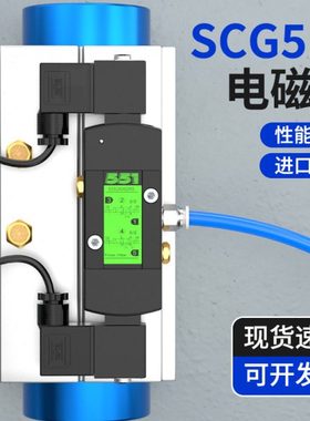 气动电磁阀SCG换向阀控制阀G551A002MS G531C001MS G531C002 C017