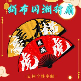 酒吧蹦迪男女国潮绢布折扇图案logo文字定制古风拍照摄影道具扇子