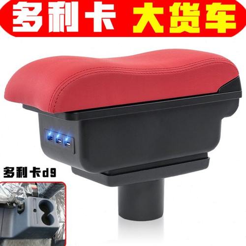 东风多利卡D9 D12扶手箱载货车卡中央手扶箱改装配件储物箱