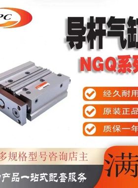 TPC导杆气缸NGQL/NGQM12/16/20/25-10-15-20-30-40-50-75-100-125
