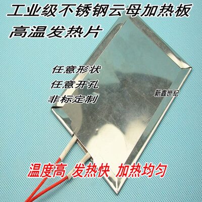 工业级不锈钢云母加热板178*65MM220V380W高温加热片电热板