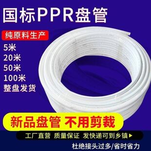 PPR盘管水管加厚4分 6分 冷热自来水管 热熔水管 家装管