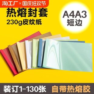 热熔封套a3横向热熔封套透明白色胶装 A4横版 书本封皮 全网爆款