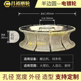 喷砂轮电镀轮石材磨边轮大理石人造石半圆边全圆边30孔磨边机磨轮