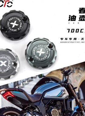 适用春风CL700-X改装配件上泵盖700CLX油杯盖刹车泵盖装饰油壶盖