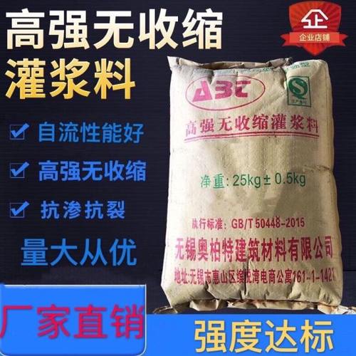 高强无收缩灌浆料立柱加固设备基础二次支座地脚螺栓C640每吨900