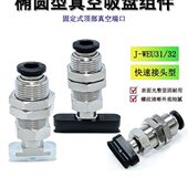 WEU31 30椭圆型真空吸盘组件固定式 顶部进气