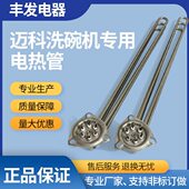 316L迈科K200C K26C洗碗机配件电加热管6KW8KW11KW12KW15KW发热管