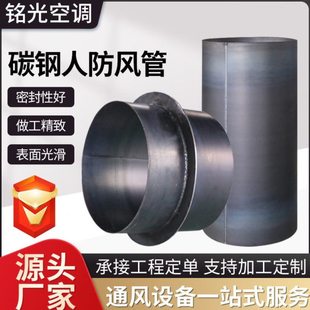 碳钢焊接风人防碳钢黑铁通风管道 除尘通风管道焊接碳钢人防风管