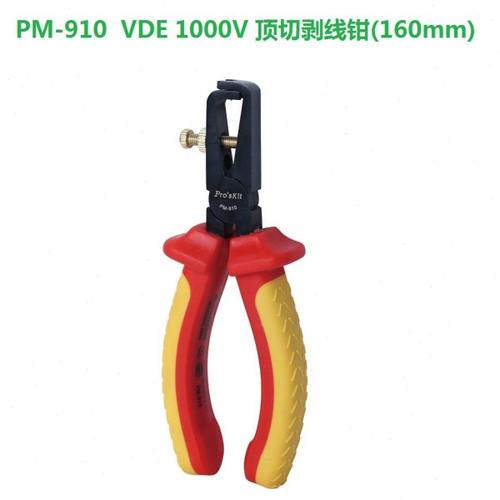 宝工 PM-910  VDE 1000V 顶切剥线钳(160mm)