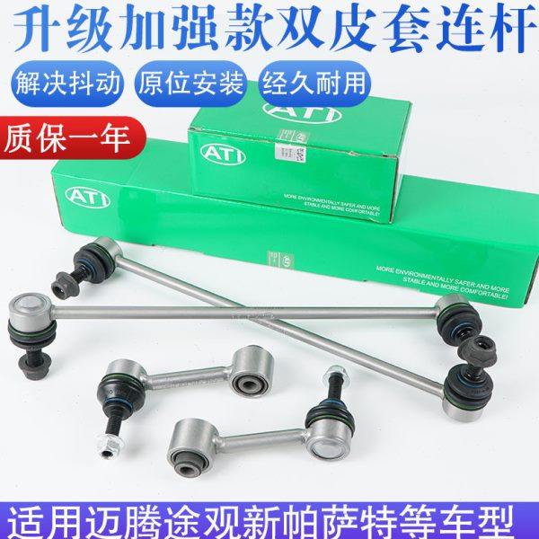 尚酷速腾迈腾CC高尔夫6途安途观明昊锐前后平衡稳定拉连接杆球头