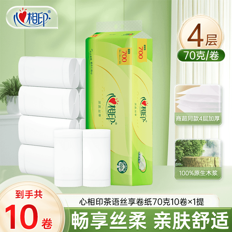 心相印茶语丝享无芯卷纸4层加厚原生木浆家用餐巾卫生纸