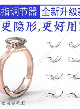 戒指调节器改小神器隐形透v明戒指大了调节防掉套垫圈缩小调整尺