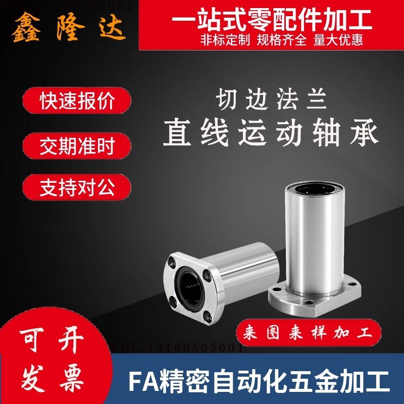 微型带法兰直d线轴承LNF01/11/21-d6/d8/d10/d12/d16/d20/d25/d30