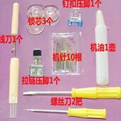 飞跃家用缝纫机附件一套 附件多功能家用缝纫机附件7件套 原装