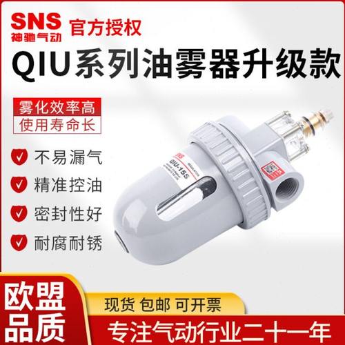 SNS神驰气动油雾器QIU-08S/10/15/20/25油水分离35/40/50带保护罩