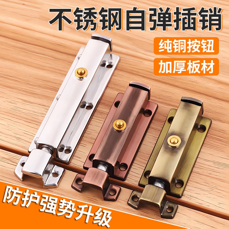 自动不锈钢弹簧i插销卫生间门栓门扣木门防盗门锁具左右明装插销