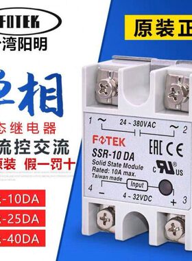 台湾原装 FOTEK阳明单相固态继电器SSR-10DA 25DA 40DA 50DA 75DA