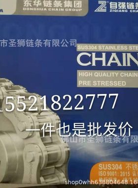 东华自强304不锈钢链条4分5分6分1寸06C06B08A08B10A12A16A20A10B