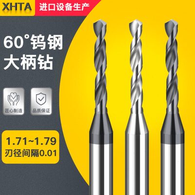 硬质合金钨钢涂层定柄钻头1.71 1.72 1.74 1.75 1.77 1.78 1.79
