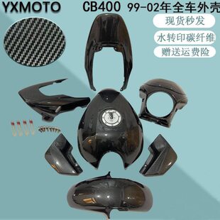 现货CB400 99-02年VTEC1-2代碳纤维街车改装全车外壳整扰流罩包围