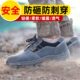 钢包头工作鞋 防砸防刺穿透气轻便四季 男电焊工女 夏季 固邦盾劳保鞋