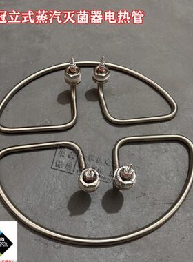 登冠立式蒸汽灭菌器电热管 蒸馏水蒸气发热管配件 电热管 DGL-50B