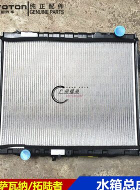 福田皮卡拓陆者E57萨瓦纳4G202.0汽油车水箱总成散热器冷却器