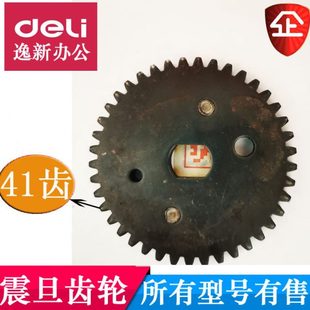 368 075 065 066 08212配件 震旦碎纸机齿轮AS068CD 069 AS077CD