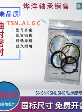 进口SNL轴承座密封圈TSN 513 515 516 517 518 519 520 A油封
