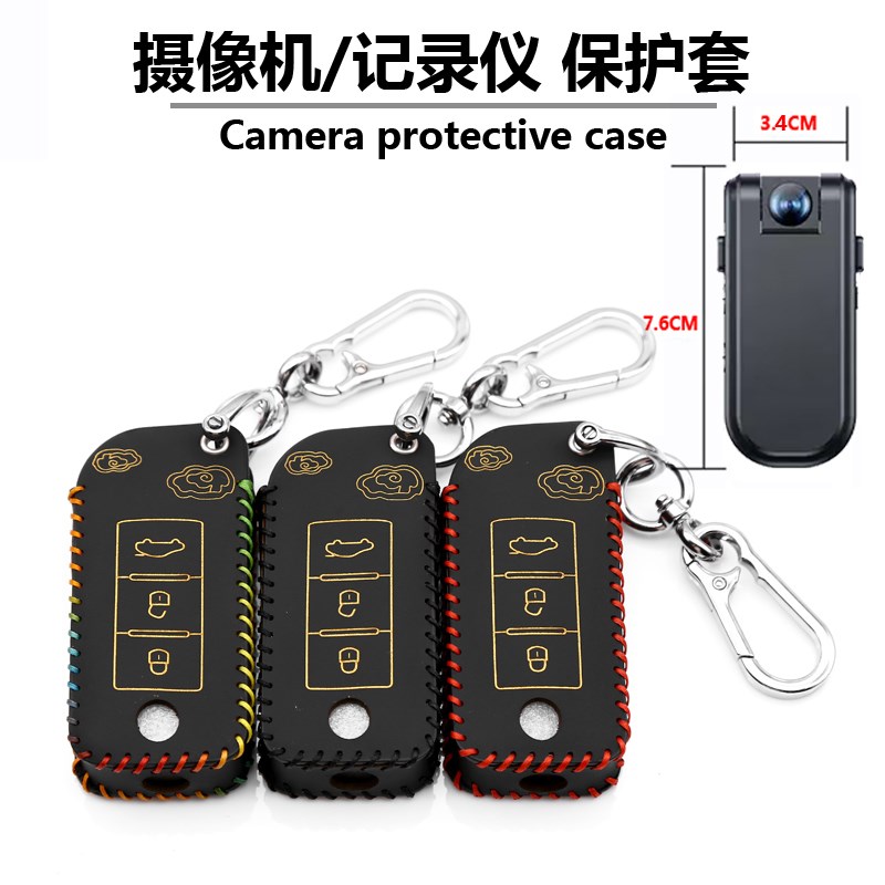 录像摄像记录仪保护套q仿汽车钥匙按键律师用执法摄像仪保护套包