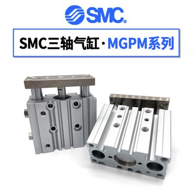 三轴导杆气缸MGPL/MGPM12/16-100/125/150/175/200/250/300/Z