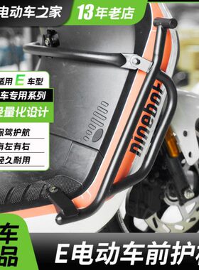 适用九号电动车E100/E125/E200/E80C前护杠前保险杠改装支架配件