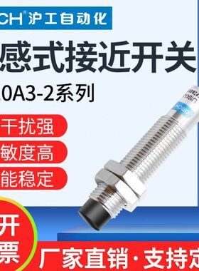 沪工金属电感式接近开关LJ10A3-2-Z/BX/AX/BY/AY/EX/DX/EZ/DZ m10