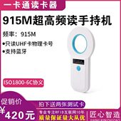 915m读卡器超高频rfid手持读写器商超仓储盘点机UHF数据采集器