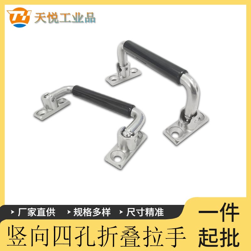 LS506-S100-1Dr竖向四孔不锈钢折叠拉手LS506-S120-1D