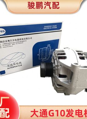 适用上汽大通V80 G10发电机140A/155A交流电机改装房车大功率专用