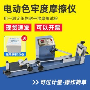Y571染色电动摩擦色牢度仪预置式 织物干湿摩擦沾色牢度试验机
