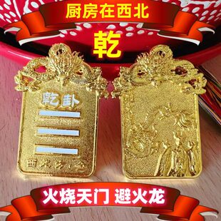 厨房在西北角乾卦避火龙火烧天门用避火龙西北方是厨房挂件摆件