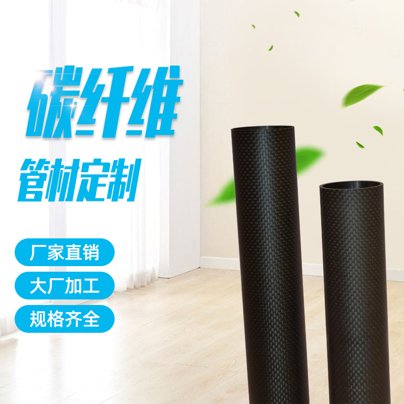3K碳纤维管 碳j素纤维管 碳纤维管材 碳管碳纤管 高强度哑光卷管