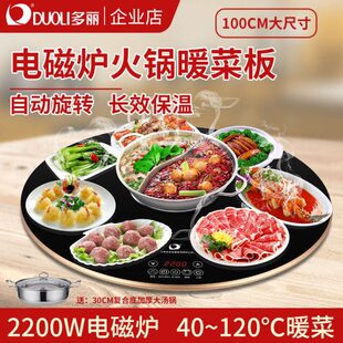 多丽暖菜板带火锅饭菜保温板家用神器加热暖菜板餐桌转盘多功能