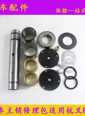 叉车后桥转向节主销修理包配铜套 杭叉R40 R45 4-4.5吨单边套