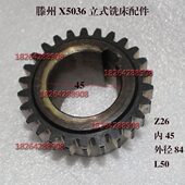 滕州钻床ZX6350ZX6332钻铣床X5036铣床齿轮配件Z26齿内孔45MML50