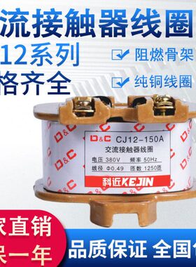 全铜线圈CJ12-100A/150A/250A/400/600A 交流接触器 220V/380V